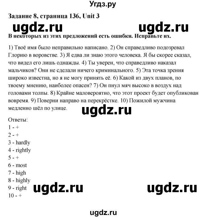 ГДЗ (Решебник №1) по английскому языку 11 класс (Радужный английский) Афанасьева О.В. / Unit 3 / step 9 / 8