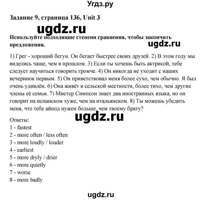 ГДЗ (Решебник №1) по английскому языку 11 класс (Радужный английский) Афанасьева О.В. / Unit 3 / step 9 / 9