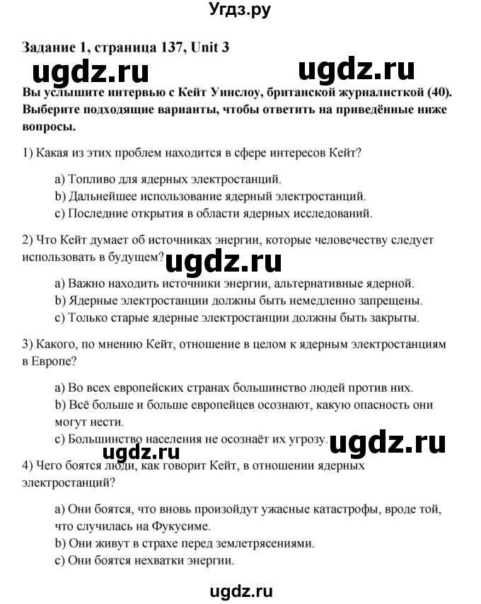 ГДЗ (Решебник №1) по английскому языку 11 класс (Радужный английский) Афанасьева О.В. / Unit 3 / step 10 / 1