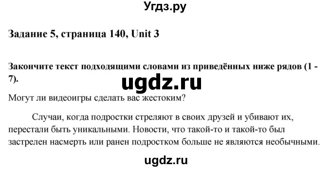 ГДЗ (Решебник №1) по английскому языку 11 класс (Радужный английский) Афанасьева О.В. / Unit 3 / step 10 / 5