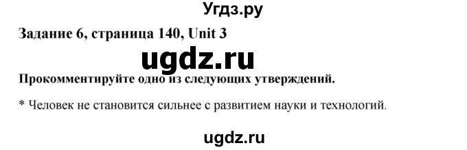 ГДЗ (Решебник №1) по английскому языку 11 класс (Радужный английский) Афанасьева О.В. / Unit 3 / step 10 / 6