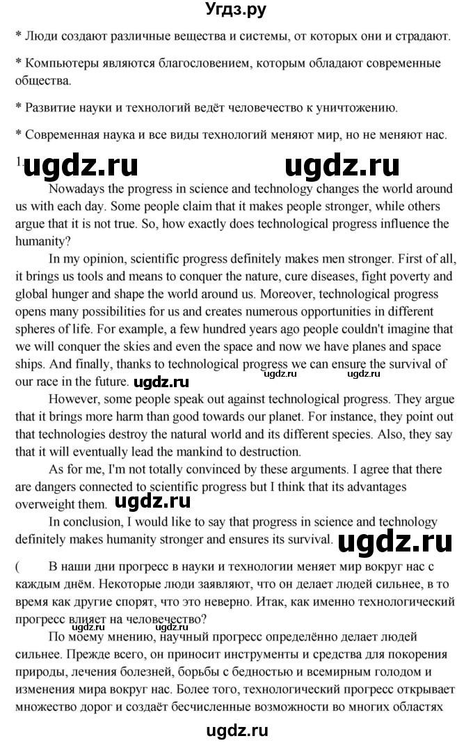 ГДЗ (Решебник №1) по английскому языку 11 класс (Радужный английский) Афанасьева О.В. / Unit 3 / step 10 / 6(продолжение 2)