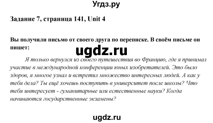 ГДЗ (Решебник №1) по английскому языку 11 класс (Радужный английский) Афанасьева О.В. / Unit 3 / step 10 / 7