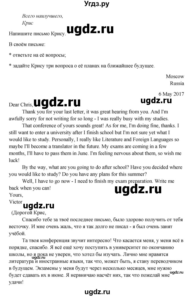 ГДЗ (Решебник №1) по английскому языку 11 класс (Радужный английский) Афанасьева О.В. / Unit 3 / step 10 / 7(продолжение 2)