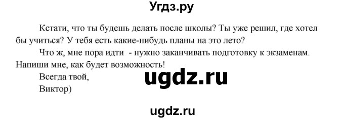 ГДЗ (Решебник №1) по английскому языку 11 класс (Радужный английский) Афанасьева О.В. / Unit 3 / step 10 / 7(продолжение 3)