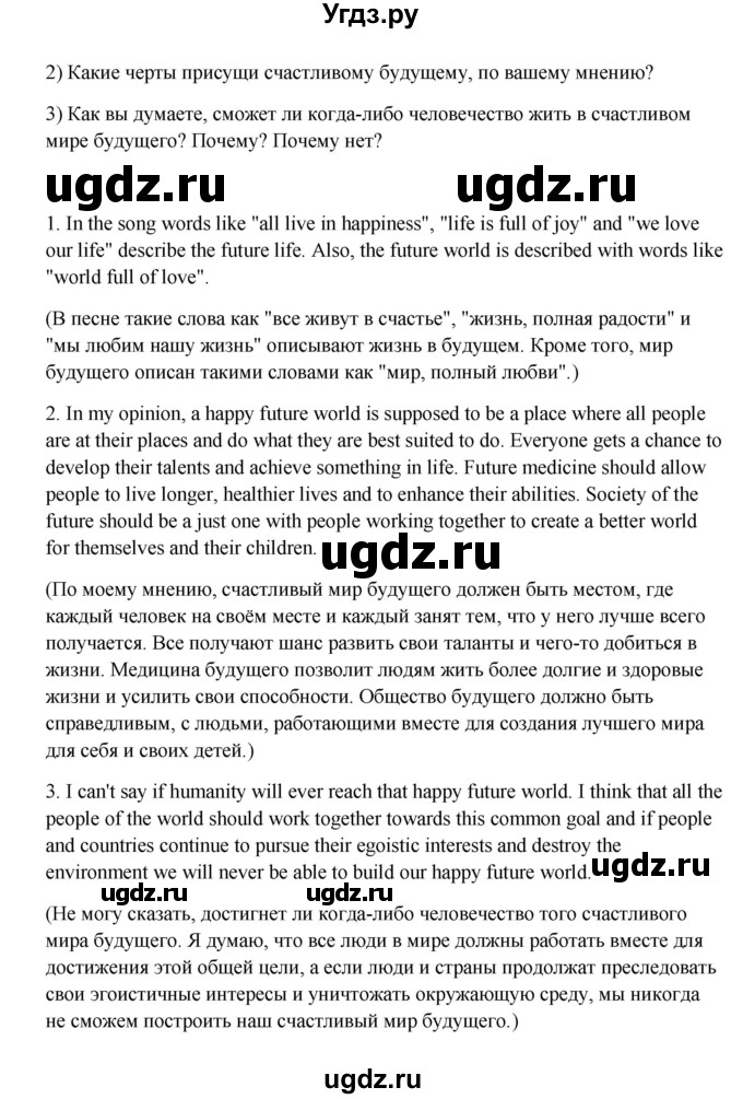 ГДЗ (Решебник №1) по английскому языку 11 класс (Радужный английский) Афанасьева О.В. / Unit 4 / step 1 / 1(продолжение 2)