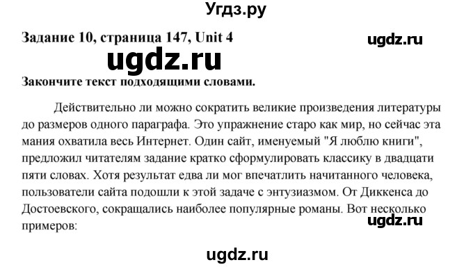 ГДЗ (Решебник №1) по английскому языку 11 класс (Радужный английский) Афанасьева О.В. / Unit 4 / step 1 / 10