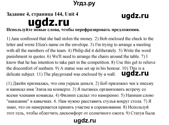 ГДЗ (Решебник №1) по английскому языку 11 класс (Радужный английский) Афанасьева О.В. / Unit 4 / step 1 / 4