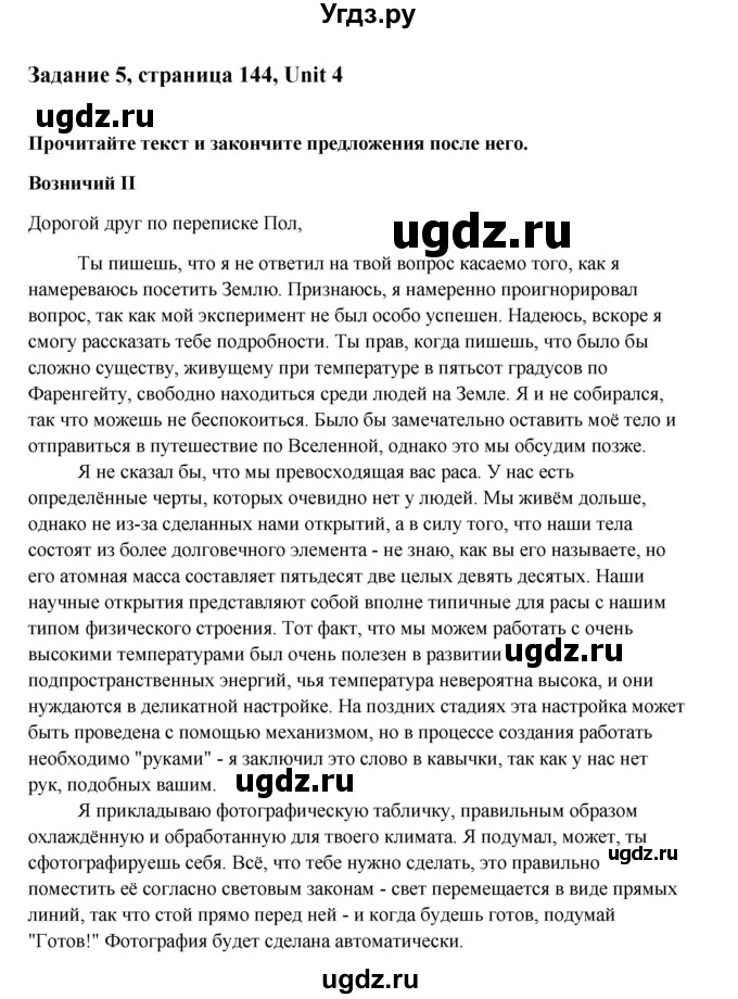 ГДЗ (Решебник №1) по английскому языку 11 класс (Радужный английский) Афанасьева О.В. / Unit 4 / step 1 / 5