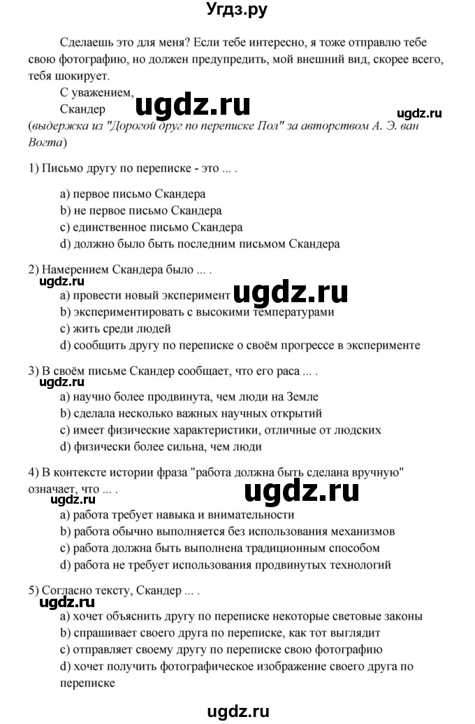 ГДЗ (Решебник №1) по английскому языку 11 класс (Радужный английский) Афанасьева О.В. / Unit 4 / step 1 / 5(продолжение 2)