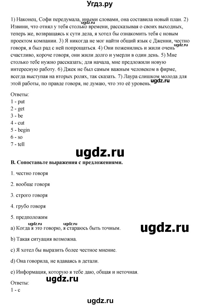 ГДЗ (Решебник №1) по английскому языку 11 класс (Радужный английский) Афанасьева О.В. / Unit 4 / step 1 / 7(продолжение 2)