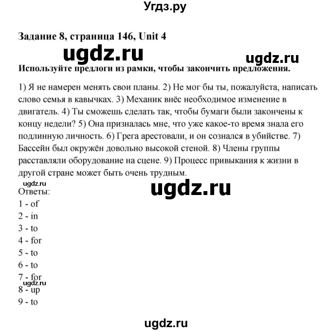 ГДЗ (Решебник №1) по английскому языку 11 класс (Радужный английский) Афанасьева О.В. / Unit 4 / step 1 / 8