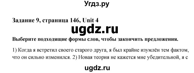 ГДЗ (Решебник №1) по английскому языку 11 класс (Радужный английский) Афанасьева О.В. / Unit 4 / step 1 / 9