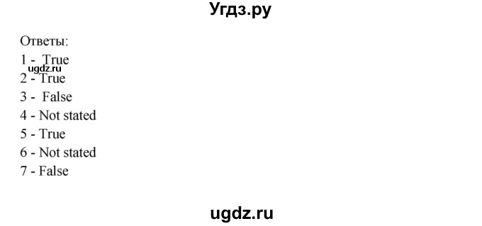 ГДЗ (Решебник №1) по английскому языку 11 класс (Радужный английский) Афанасьева О.В. / Unit 4 / step 2 / 1(продолжение 2)