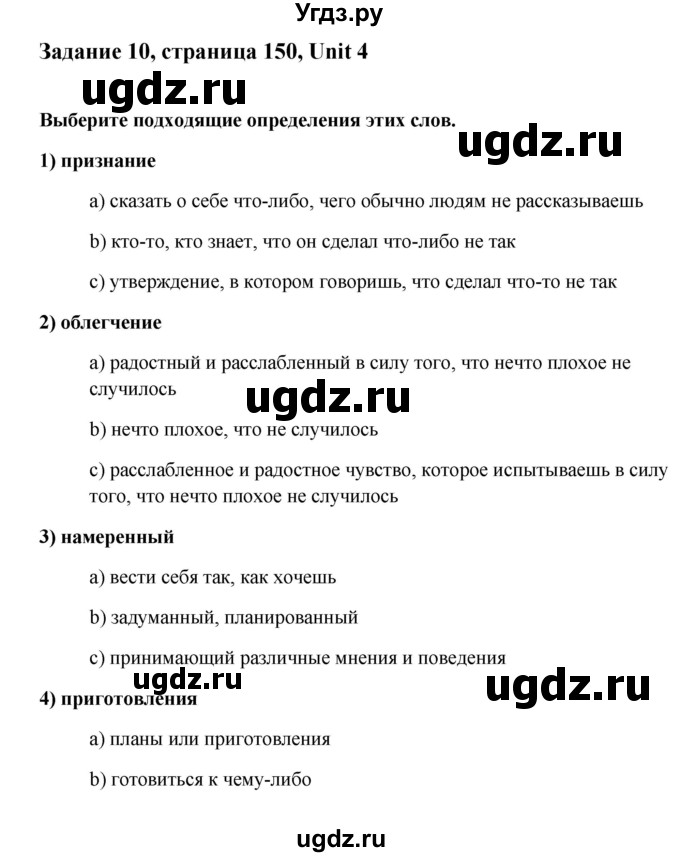 ГДЗ (Решебник №1) по английскому языку 11 класс (Радужный английский) Афанасьева О.В. / Unit 4 / step 2 / 10