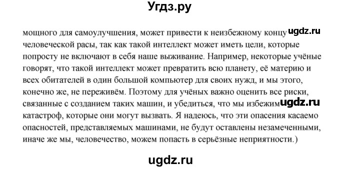 ГДЗ (Решебник №1) по английскому языку 11 класс (Радужный английский) Афанасьева О.В. / Unit 4 / step 2 / 3(продолжение 3)