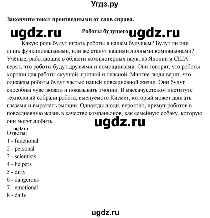 ГДЗ (Решебник №1) по английскому языку 11 класс (Радужный английский) Афанасьева О.В. / Unit 4 / step 2 / 5(продолжение 2)