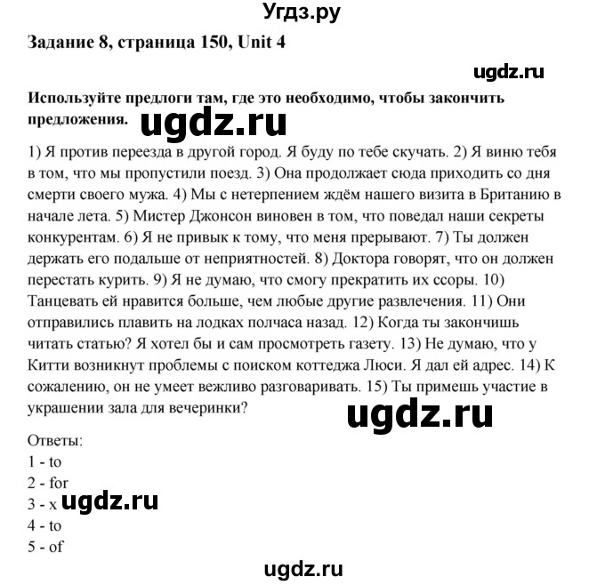 ГДЗ (Решебник №1) по английскому языку 11 класс (Радужный английский) Афанасьева О.В. / Unit 4 / step 2 / 8