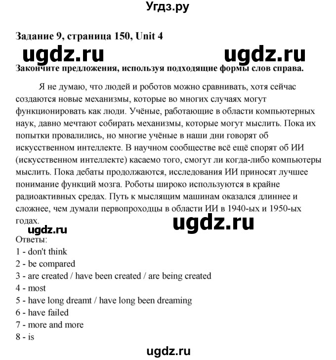 ГДЗ (Решебник №1) по английскому языку 11 класс (Радужный английский) Афанасьева О.В. / Unit 4 / step 2 / 9