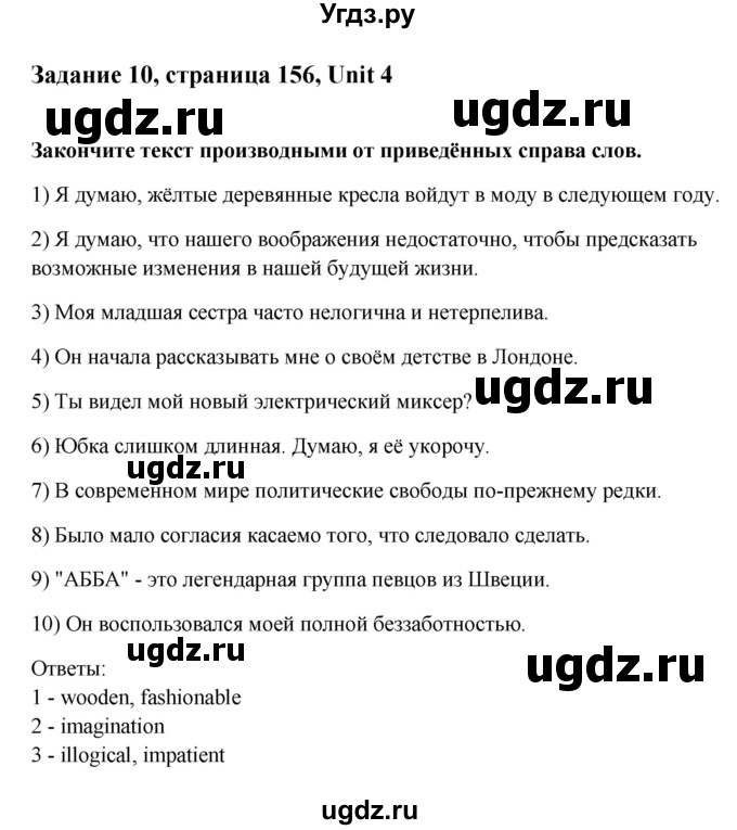 ГДЗ (Решебник №1) по английскому языку 11 класс (Радужный английский) Афанасьева О.В. / Unit 4 / step 3 / 10