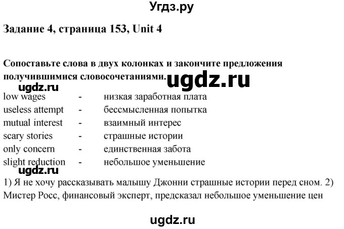 ГДЗ (Решебник №1) по английскому языку 11 класс (Радужный английский) Афанасьева О.В. / Unit 4 / step 3 / 4