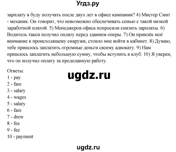 ГДЗ (Решебник №1) по английскому языку 11 класс (Радужный английский) Афанасьева О.В. / Unit 4 / step 3 / 5(продолжение 2)