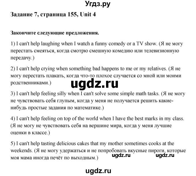 ГДЗ (Решебник №1) по английскому языку 11 класс (Радужный английский) Афанасьева О.В. / Unit 4 / step 3 / 7