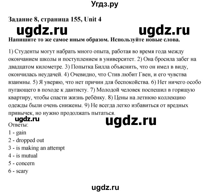 ГДЗ (Решебник №1) по английскому языку 11 класс (Радужный английский) Афанасьева О.В. / Unit 4 / step 3 / 8