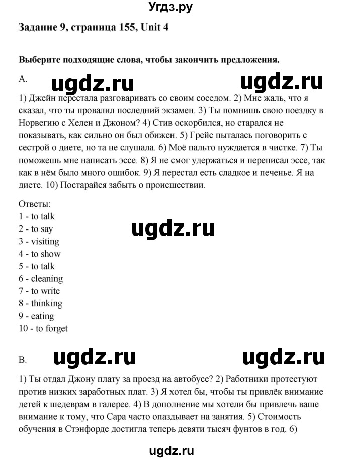 ГДЗ (Решебник №1) по английскому языку 11 класс (Радужный английский) Афанасьева О.В. / Unit 4 / step 3 / 9