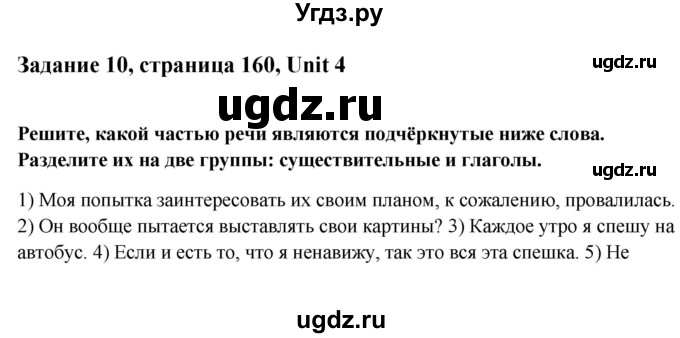 ГДЗ (Решебник №1) по английскому языку 11 класс (Радужный английский) Афанасьева О.В. / Unit 4 / step 4 / 10