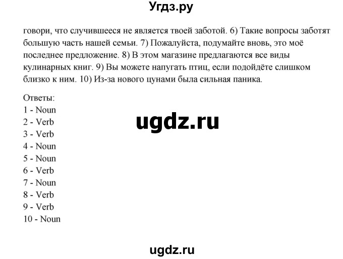 ГДЗ (Решебник №1) по английскому языку 11 класс (Радужный английский) Афанасьева О.В. / Unit 4 / step 4 / 10(продолжение 2)