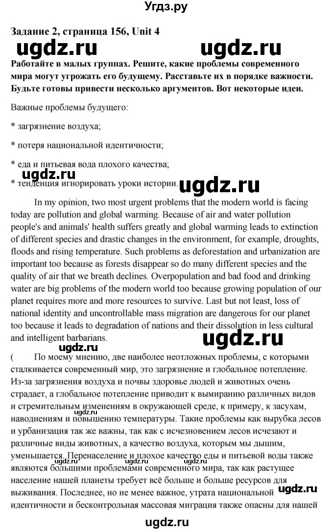 ГДЗ (Решебник №1) по английскому языку 11 класс (Радужный английский) Афанасьева О.В. / Unit 4 / step 4 / 2