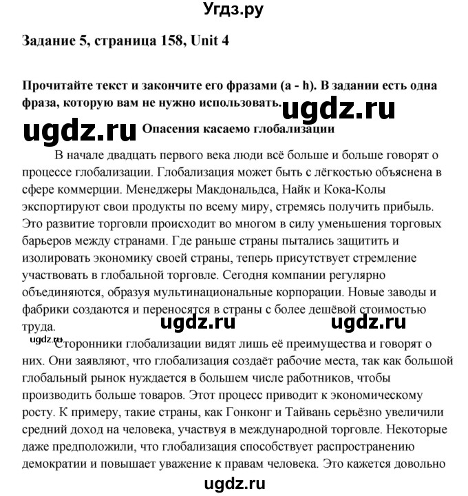 ГДЗ (Решебник №1) по английскому языку 11 класс (Радужный английский) Афанасьева О.В. / Unit 4 / step 4 / 5