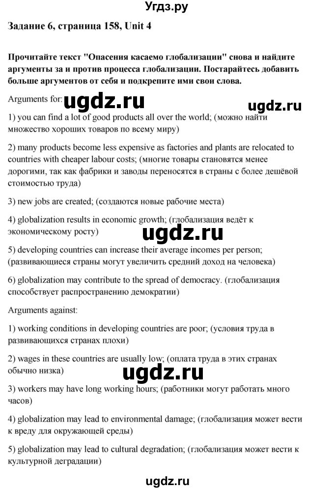 ГДЗ (Решебник №1) по английскому языку 11 класс (Радужный английский) Афанасьева О.В. / Unit 4 / step 4 / 6