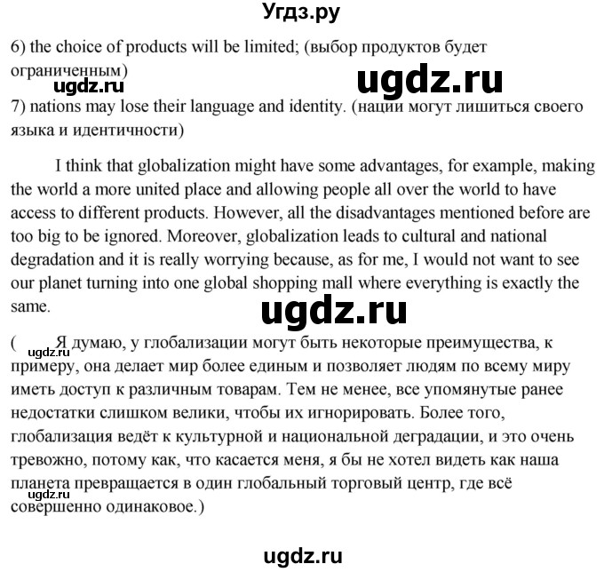 ГДЗ (Решебник №1) по английскому языку 11 класс (Радужный английский) Афанасьева О.В. / Unit 4 / step 4 / 6(продолжение 2)