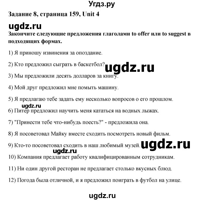 ГДЗ (Решебник №1) по английскому языку 11 класс (Радужный английский) Афанасьева О.В. / Unit 4 / step 4 / 8