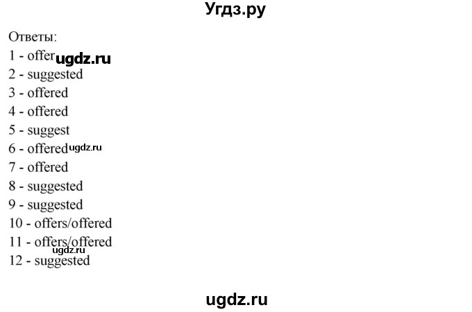 ГДЗ (Решебник №1) по английскому языку 11 класс (Радужный английский) Афанасьева О.В. / Unit 4 / step 4 / 8(продолжение 2)