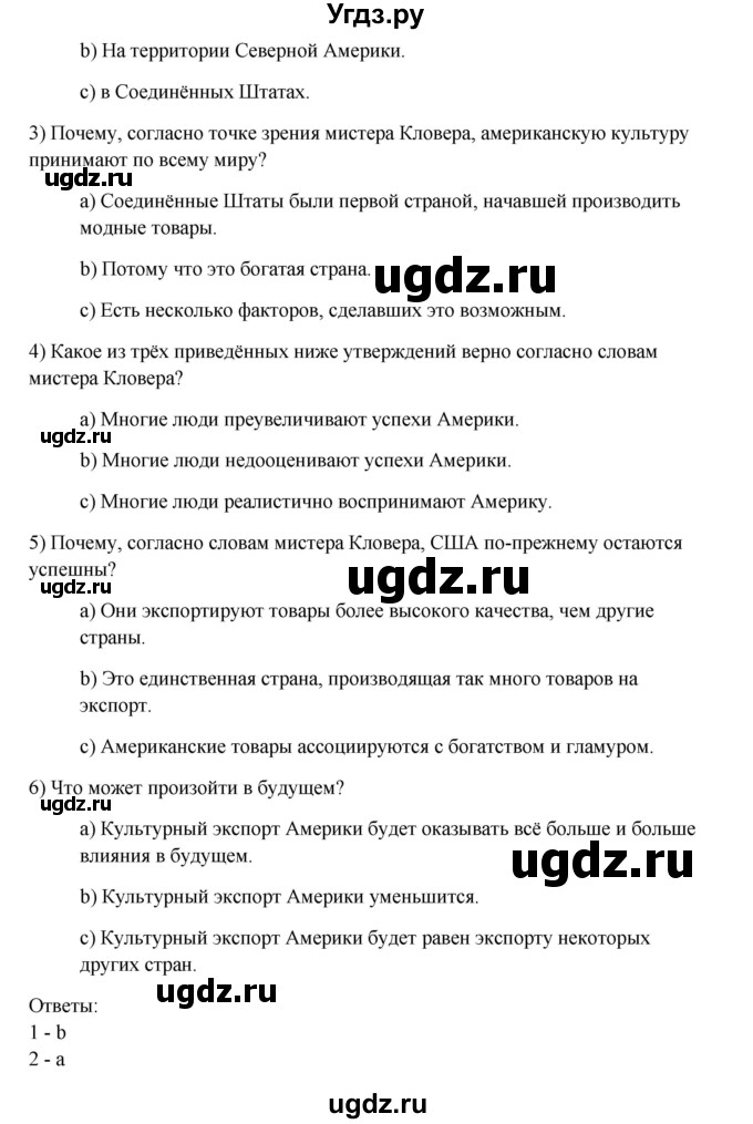 ГДЗ (Решебник №1) по английскому языку 11 класс (Радужный английский) Афанасьева О.В. / Unit 4 / step 5 / 1(продолжение 2)