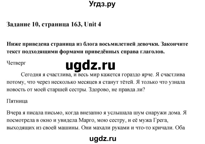 ГДЗ (Решебник №1) по английскому языку 11 класс (Радужный английский) Афанасьева О.В. / Unit 4 / step 5 / 10