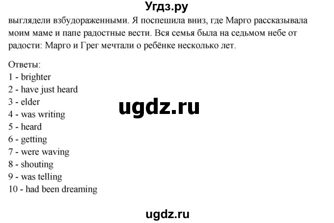 ГДЗ (Решебник №1) по английскому языку 11 класс (Радужный английский) Афанасьева О.В. / Unit 4 / step 5 / 10(продолжение 2)