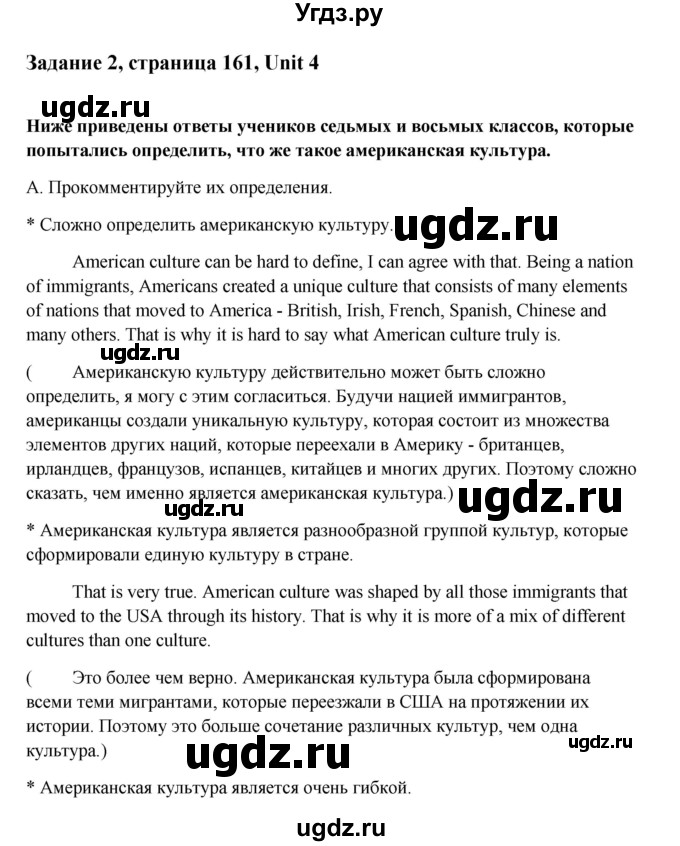 ГДЗ (Решебник №1) по английскому языку 11 класс (Радужный английский) Афанасьева О.В. / Unit 4 / step 5 / 2