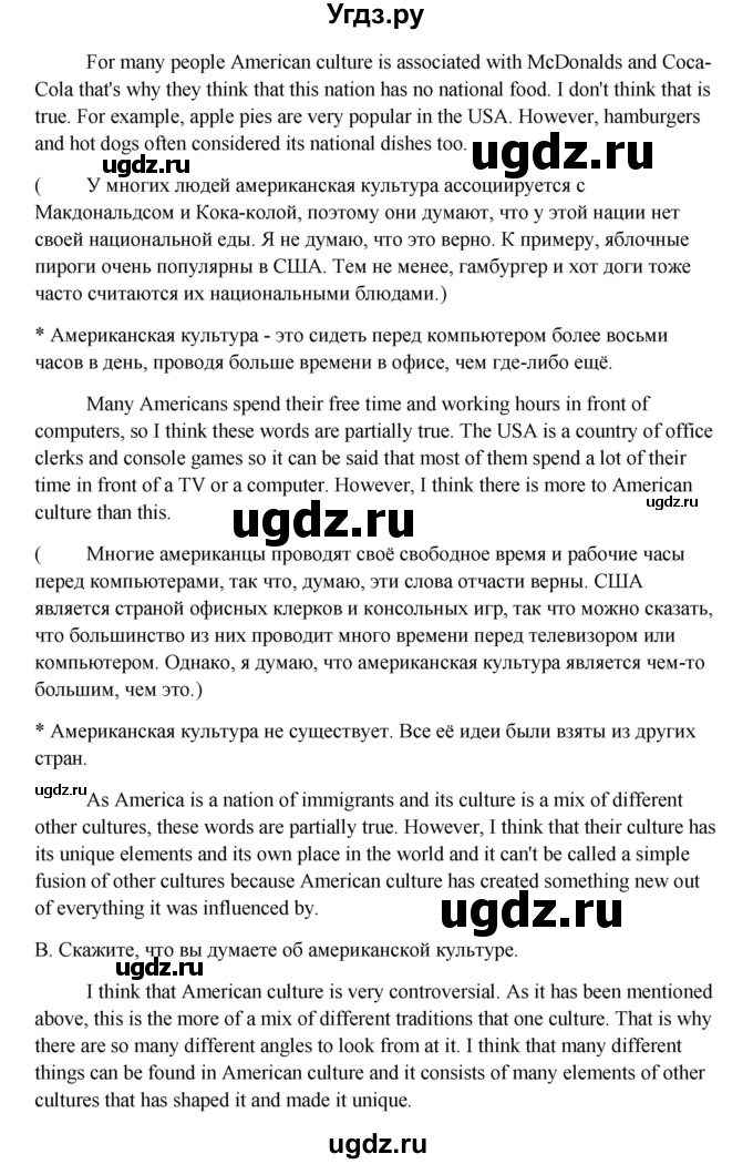 ГДЗ (Решебник №1) по английскому языку 11 класс (Радужный английский) Афанасьева О.В. / Unit 4 / step 5 / 2(продолжение 3)