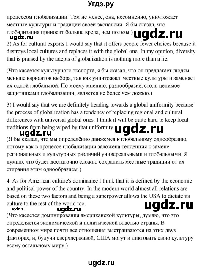 ГДЗ (Решебник №1) по английскому языку 11 класс (Радужный английский) Афанасьева О.В. / Unit 4 / step 5 / 3(продолжение 2)