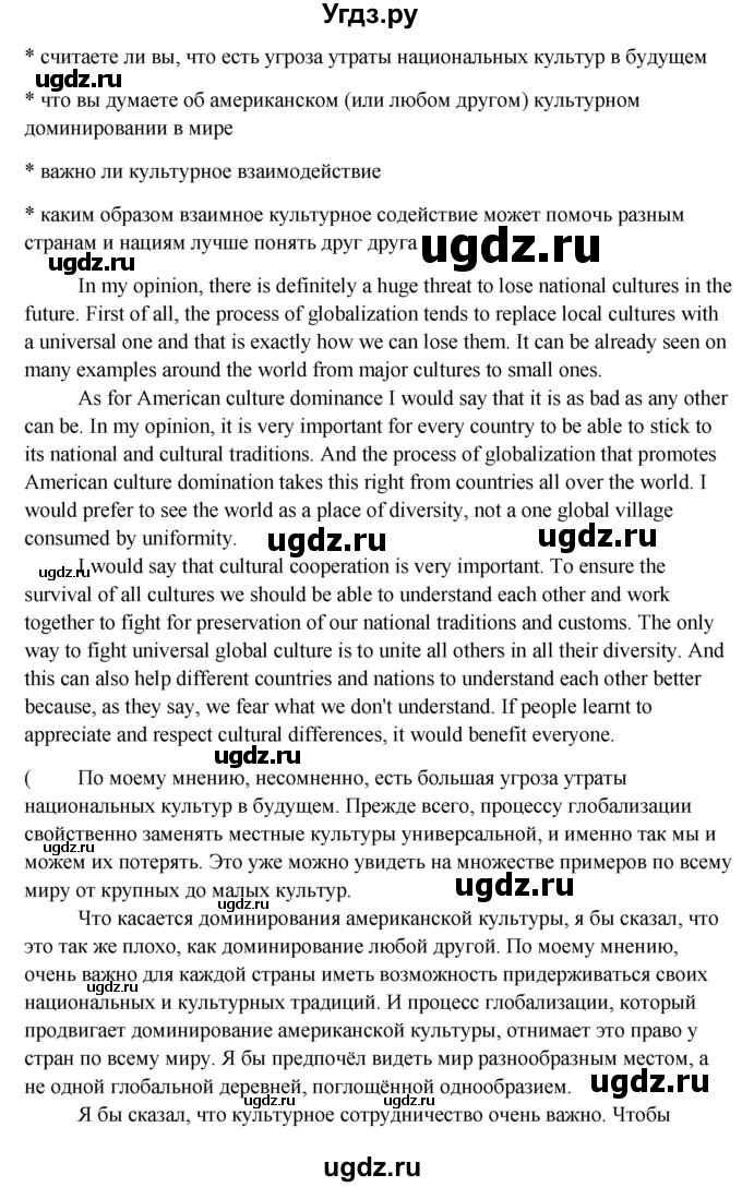 ГДЗ (Решебник №1) по английскому языку 11 класс (Радужный английский) Афанасьева О.В. / Unit 4 / step 5 / 4(продолжение 2)