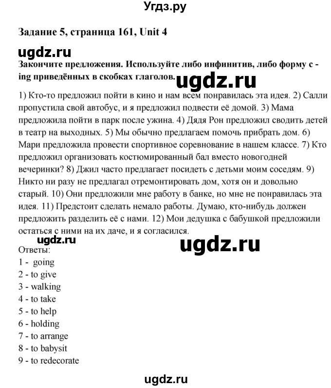 ГДЗ (Решебник №1) по английскому языку 11 класс (Радужный английский) Афанасьева О.В. / Unit 4 / step 5 / 5