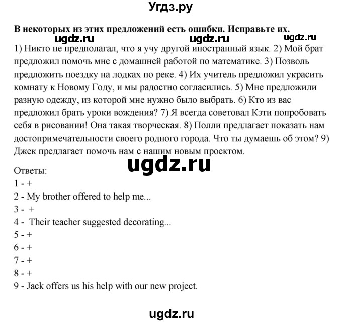 ГДЗ (Решебник №1) по английскому языку 11 класс (Радужный английский) Афанасьева О.В. / Unit 4 / step 5 / 9(продолжение 2)