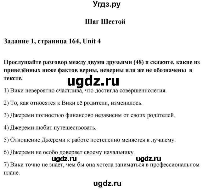 ГДЗ (Решебник №1) по английскому языку 11 класс (Радужный английский) Афанасьева О.В. / Unit 4 / step 6 / 1