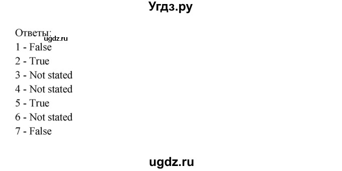 ГДЗ (Решебник №1) по английскому языку 11 класс (Радужный английский) Афанасьева О.В. / Unit 4 / step 6 / 1(продолжение 2)