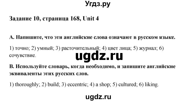 ГДЗ (Решебник №1) по английскому языку 11 класс (Радужный английский) Афанасьева О.В. / Unit 4 / step 6 / 10