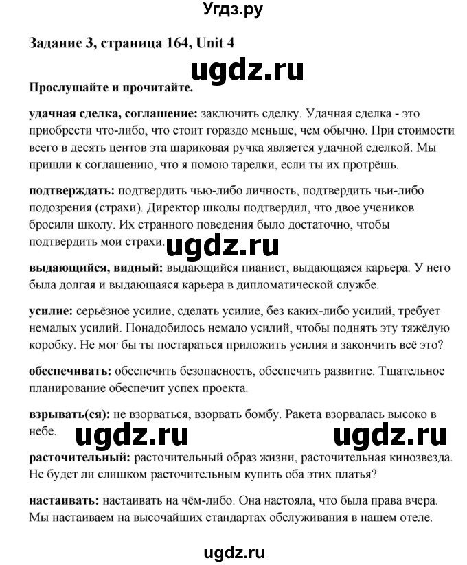 ГДЗ (Решебник №1) по английскому языку 11 класс (Радужный английский) Афанасьева О.В. / Unit 4 / step 6 / 3